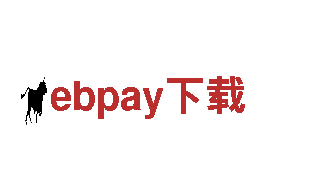 ebpay下载专业清洁环保公司